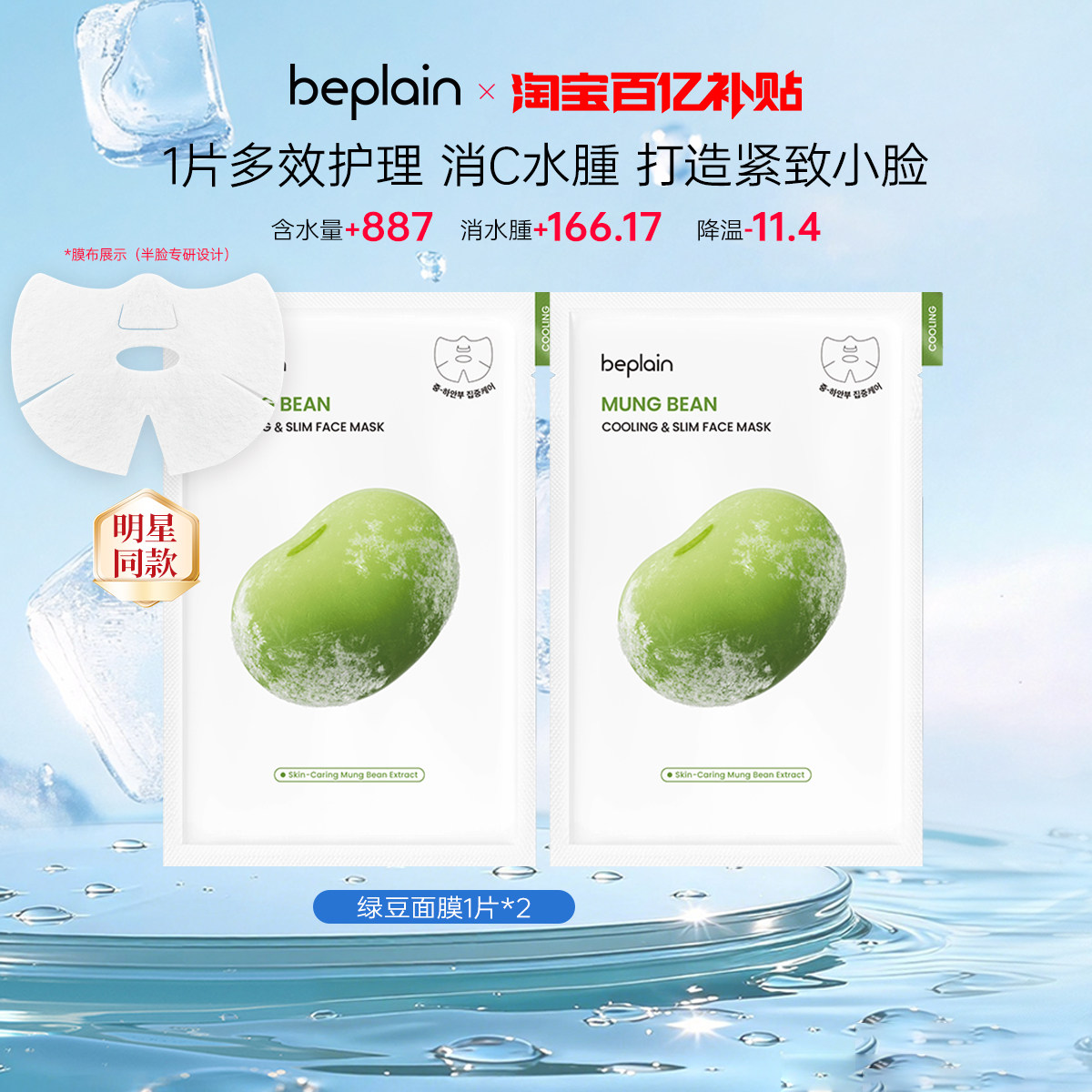 【百亿补贴】韩国beplain绿豆面膜保湿消除水肿收缩毛孔褪红2片