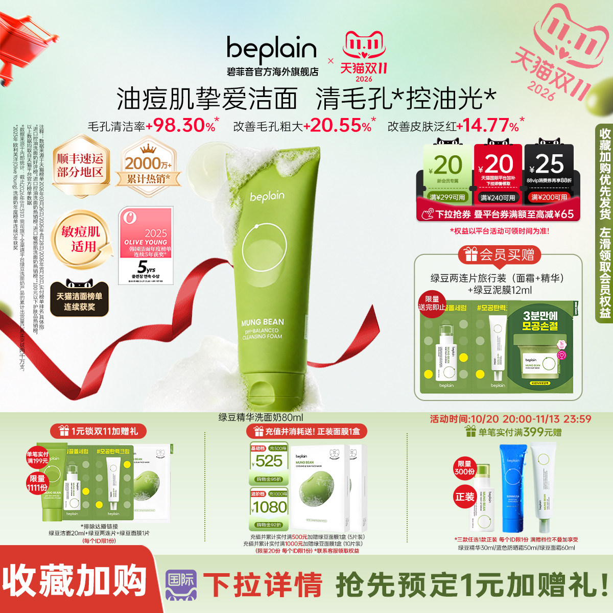 韩国beplain绿豆洗面奶氨基酸敏感肌温和控油卸妆洁面清毛孔80ml