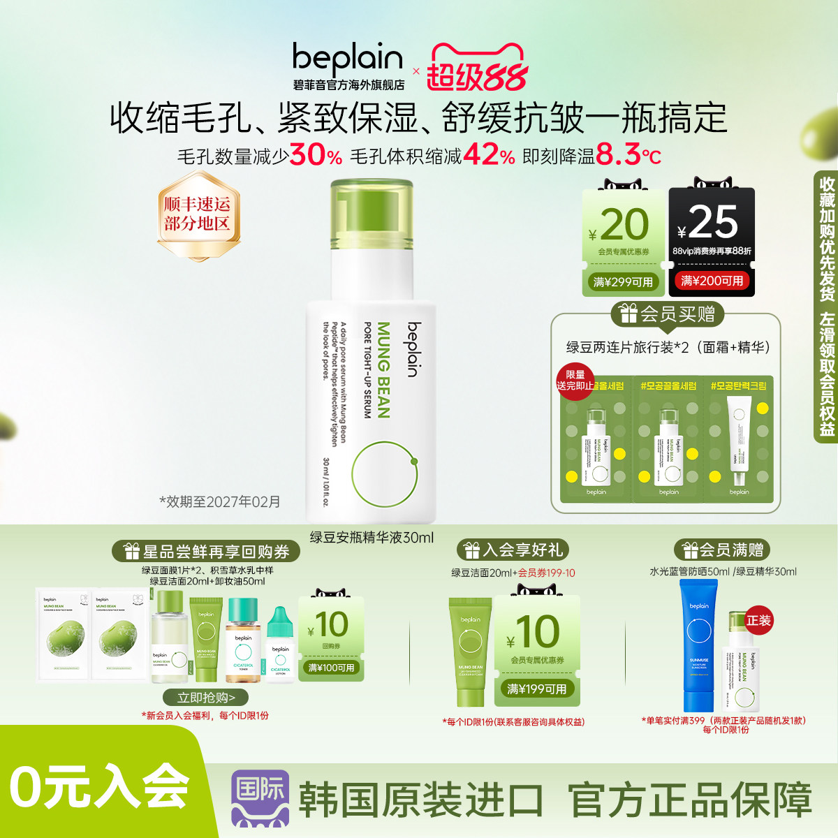 韩国热销beplain绿豆毛孔紧致保湿精华抗皱深保湿敏肌女护肤30ml