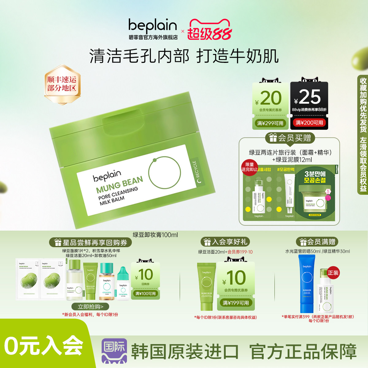 韩国热销beplain绿豆卸妆膏卸妆油深保湿舒缓清洁乳100ml