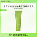 beplain碧菲音绿豆洗面奶氨基酸敏感肌弱酸性洁面乳 韩国热销