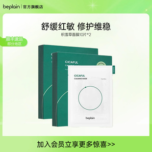 精华面膜10片 beplain碧菲音积雪草保湿 2补水女 组合2盒装