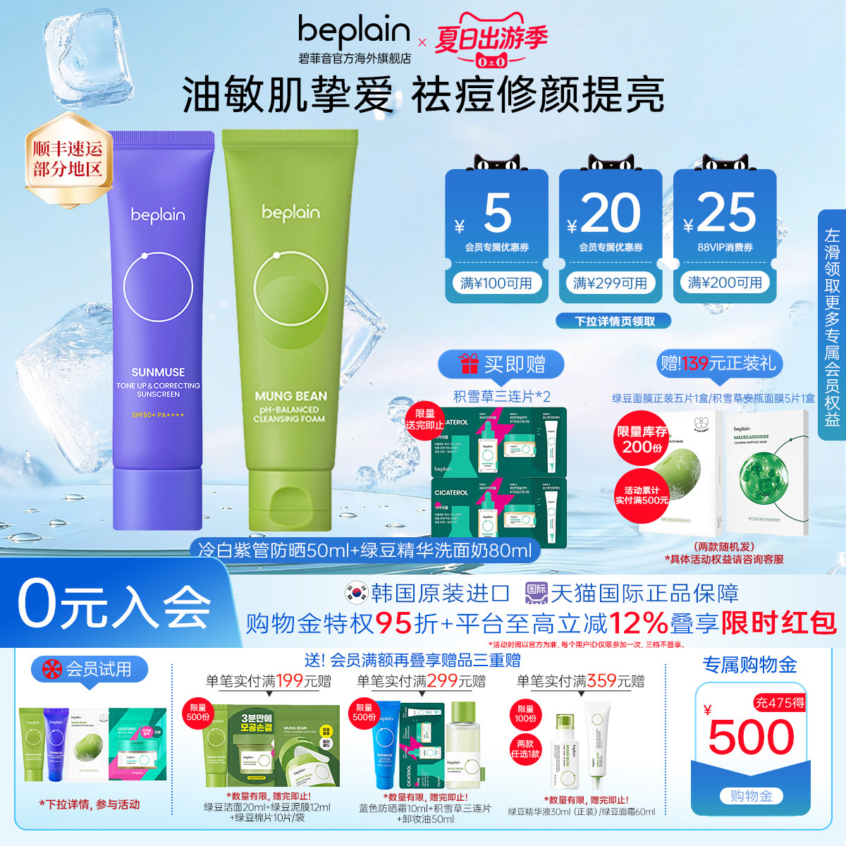 【超值组合】beplain碧菲音绿豆洗面奶紫色防晒隔离组合控油提亮
