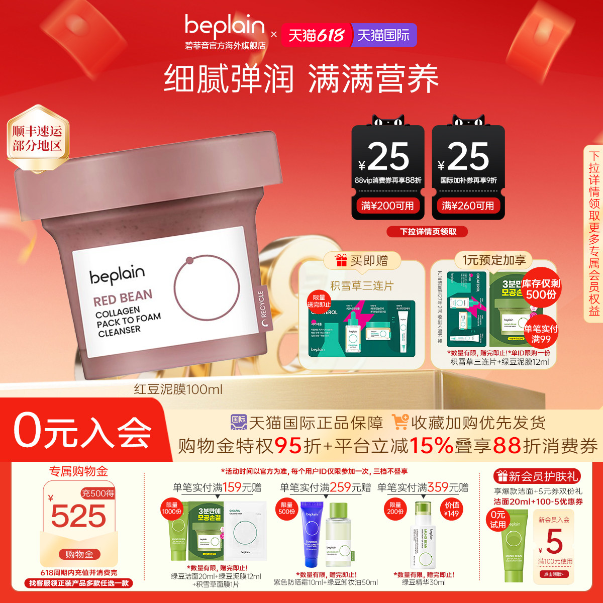 【618狂欢】韩国beplain红豆胶原涂抹面膜深清洁温和保湿100ml