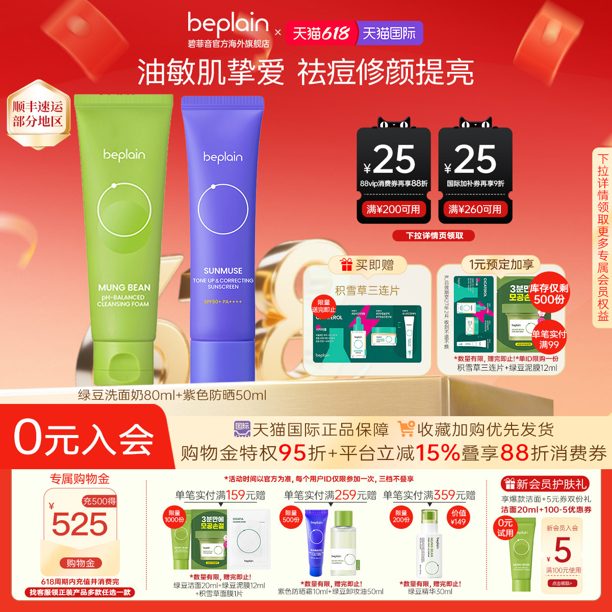 【超值组合】beplain碧菲音绿豆洗面奶紫色防晒隔离组合控油提亮