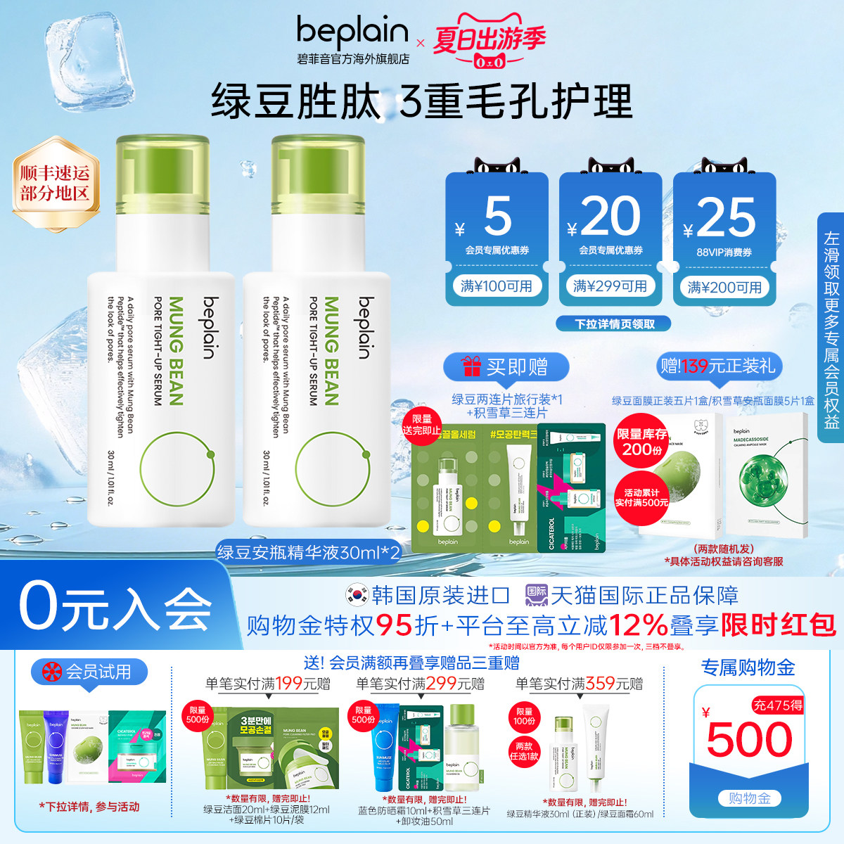 韩国beplain绿豆毛孔紧致保湿精华敏感肌安瓶30ml*2