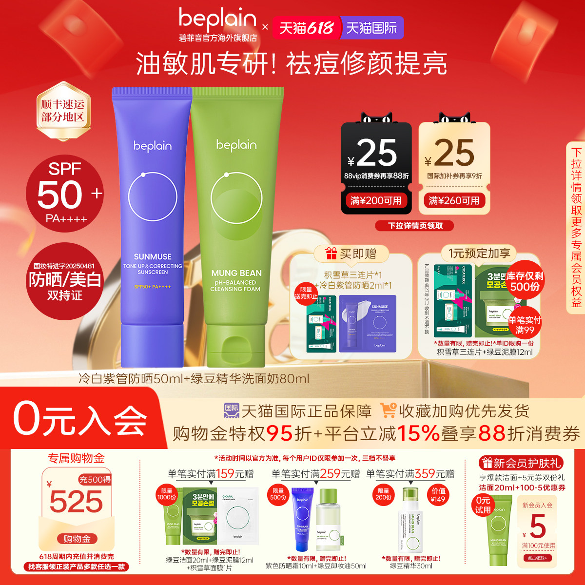 【超值组合】beplain碧菲音绿豆洗面奶紫色防晒隔离组合控油提亮