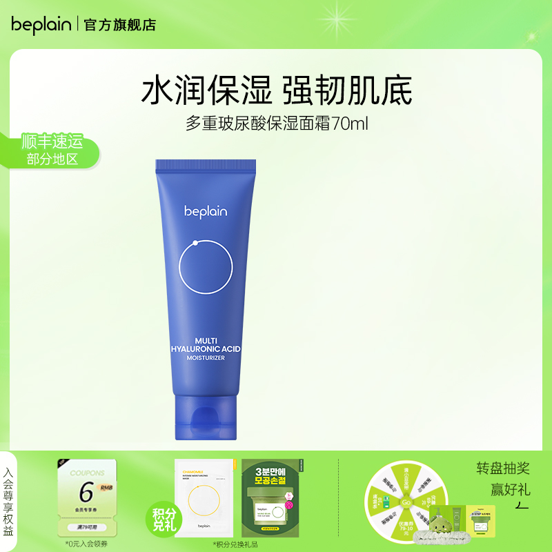 韩国BEPLAIN补水保湿玻尿酸面霜