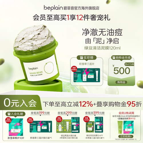 绿豆酵素泥膜 深层净化毛孔