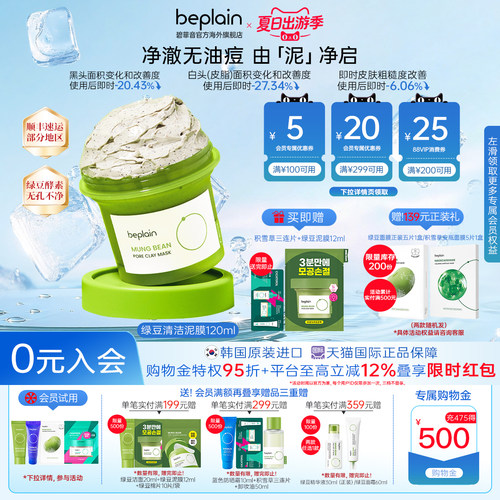 绿豆酵素泥膜 深层净化毛孔