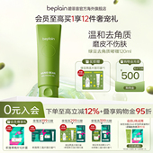 韩国beplain绿豆精华温和清洁去角质控油补水保湿 啫喱膏女120ml