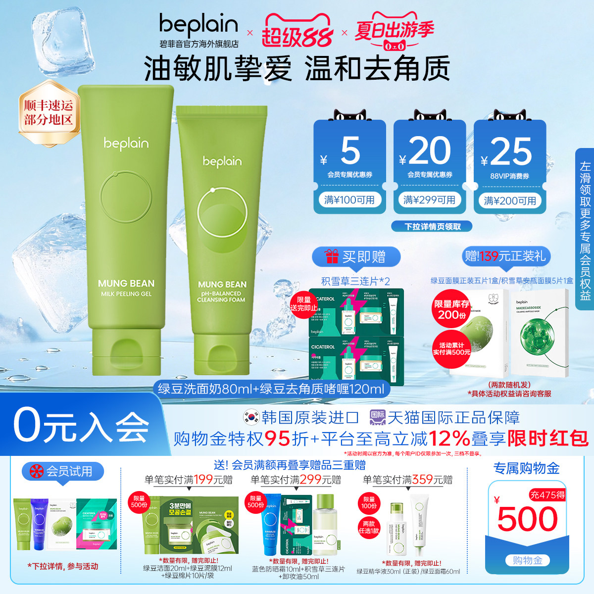 【超值组合】beplain碧菲音绿豆洗面奶去角质组合装清洁控油敏肌