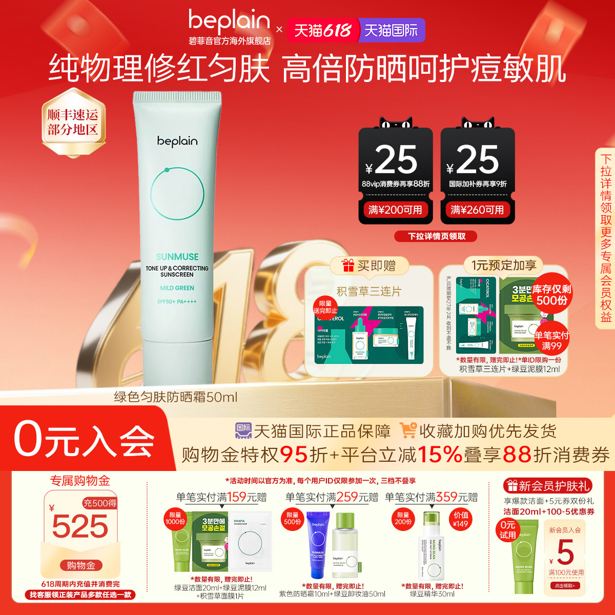 韩国beplain碧菲音绿色匀肤防晒霜面部修红防晒乳敏感肌50ml