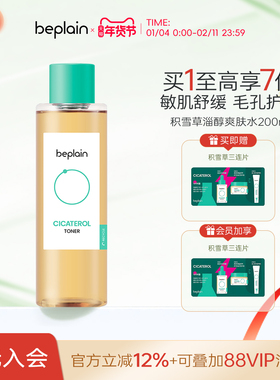 beplain韩国碧菲音积雪草淄醇爽肤水舒缓补水保湿收缩毛孔护肤水