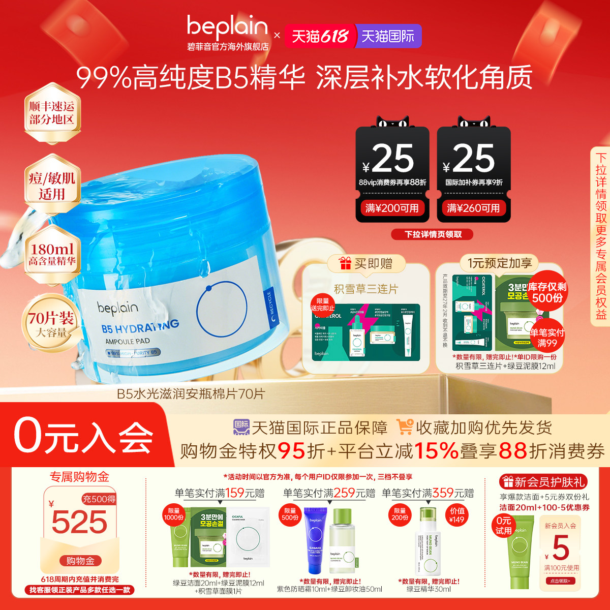【618狂欢】韩国beplain碧菲音B5水光滋润安瓶湿敷棉片70片180ml