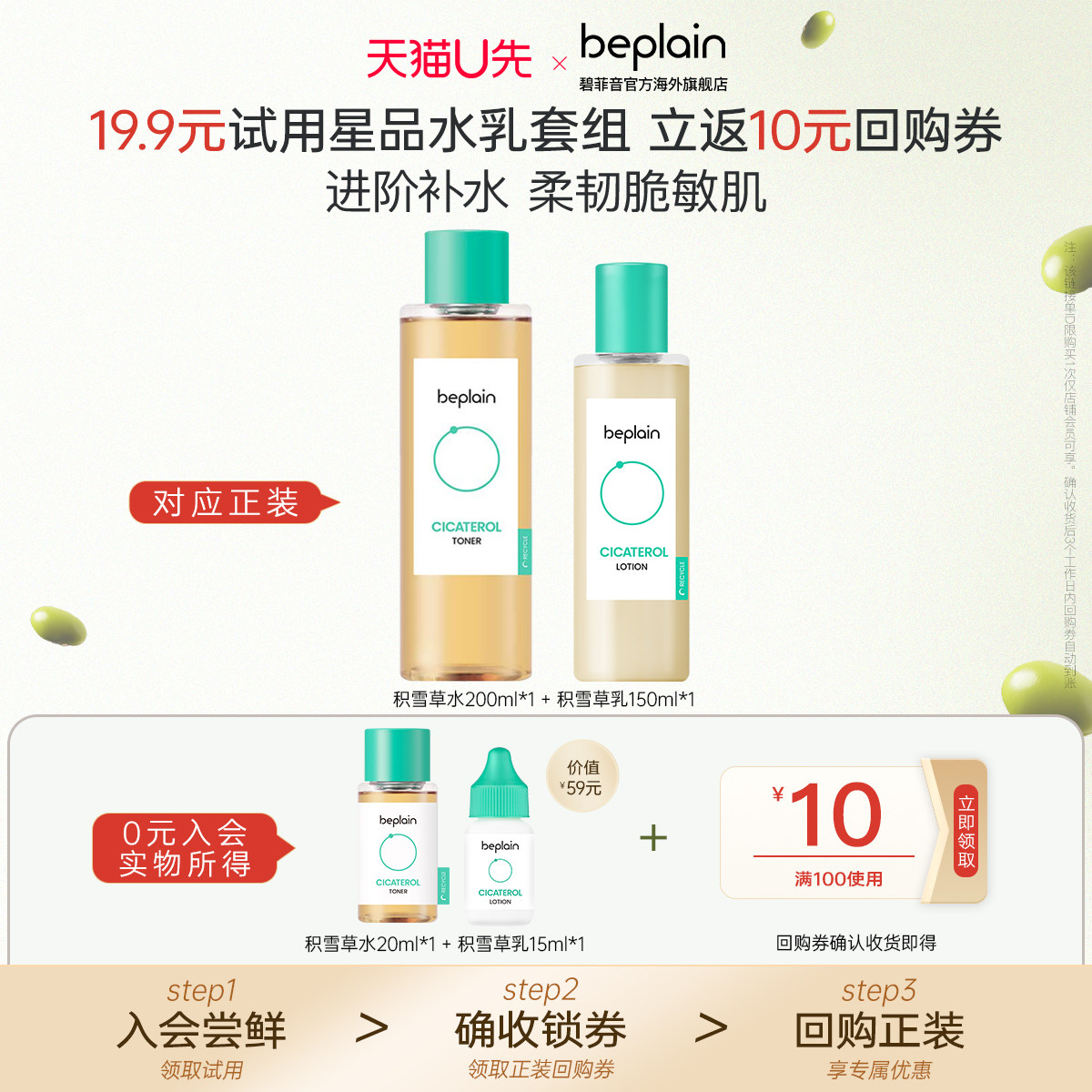 【天猫U先】韩国beplain碧菲音积雪草舒缓乳液淄淳爽肤水护肤套装