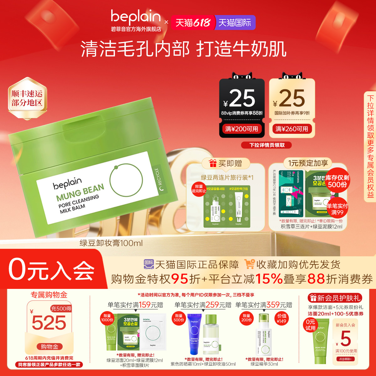 【618狂欢】韩国beplain绿豆卸妆膏卸妆油深保湿舒缓清洁乳100ml