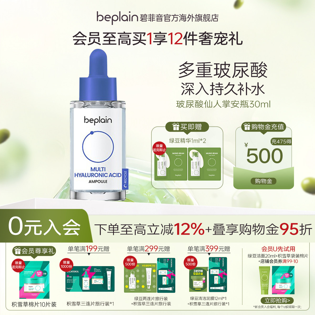 beplain韩国碧菲音玻尿酸安瓶仙人掌提取物补水紧致保湿精华30ml
