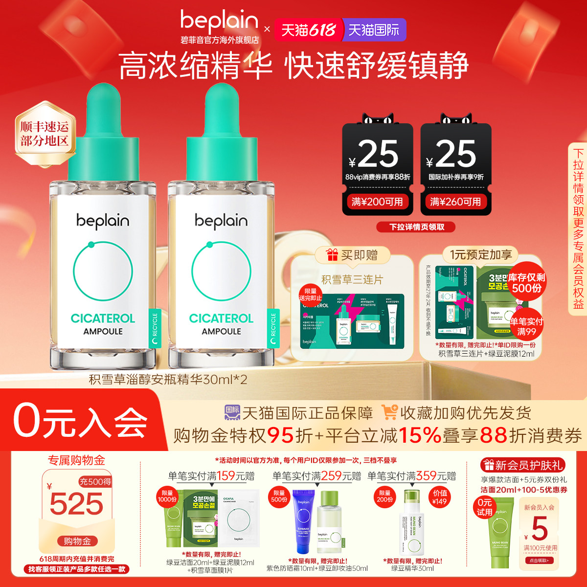 【618狂欢】韩国beplain高浓缩积雪草淄醇舒缓安瓶精华30ml*2