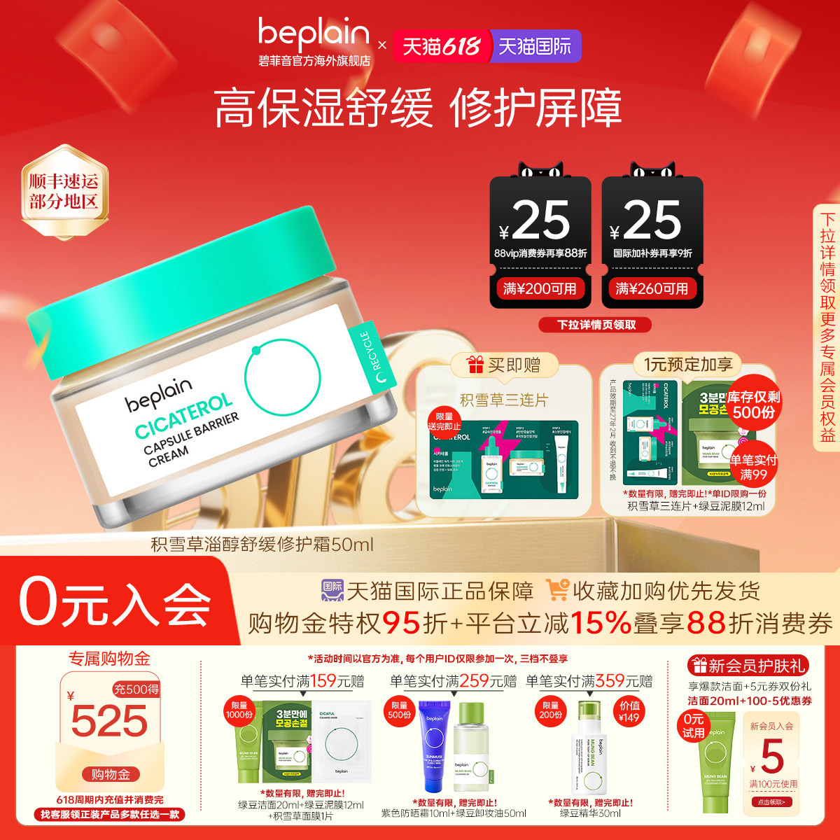 韩国beplain积雪草淄醇胶囊修护面霜高保湿舒缓退泛红修护霜50ml
