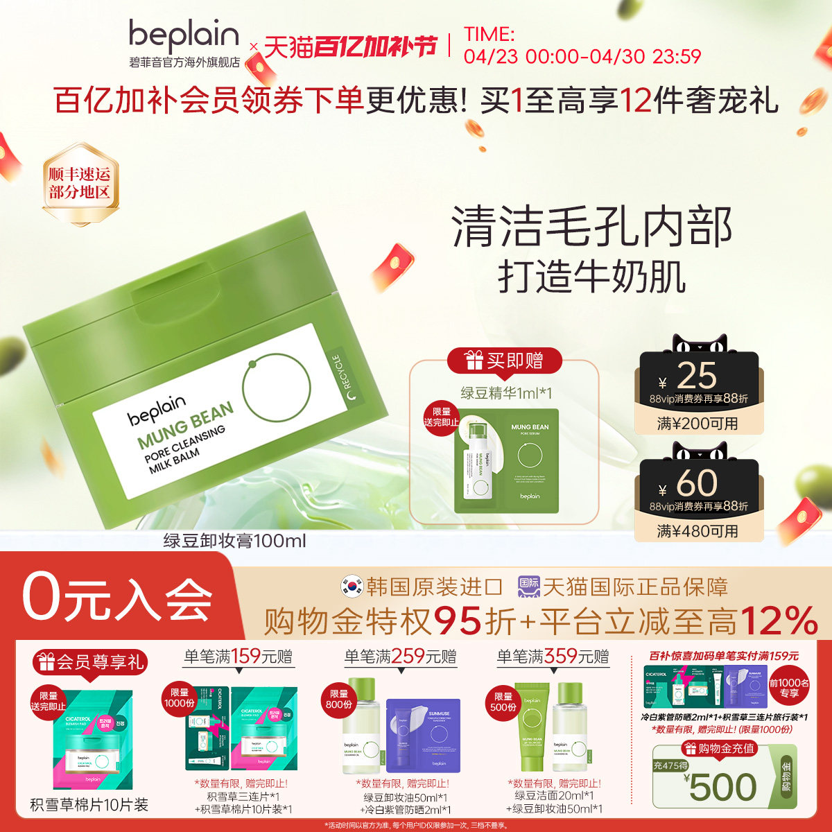 【韩国进口】beplain韩国碧菲音绿豆卸妆膏卸妆油保湿舒缓清洁乳