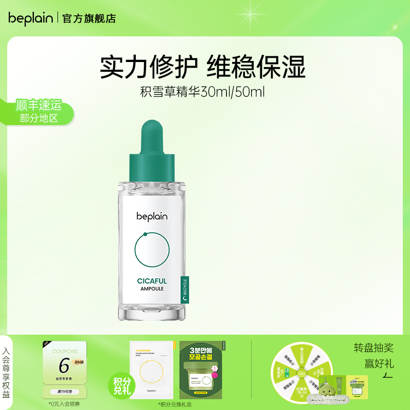 碧菲音积雪草精华液舒缓修护