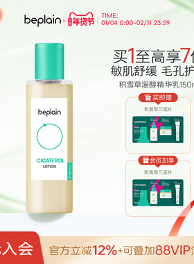 beplain碧菲音积雪草舒缓乳液女保湿补水护肤乳液150ml