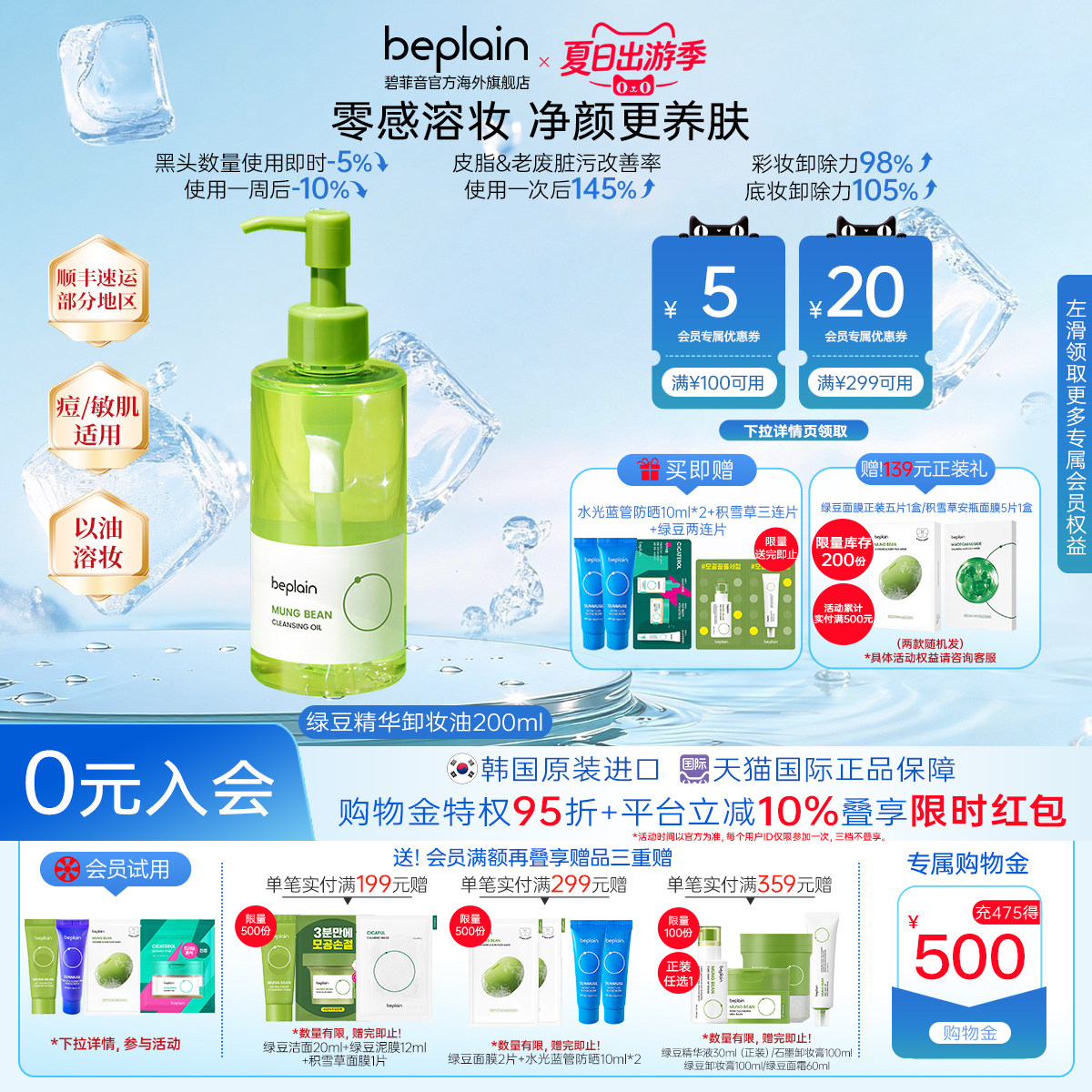 韩国beplain绿豆卸妆油温和清洁去黑白头敏感肌200ml - 实物图