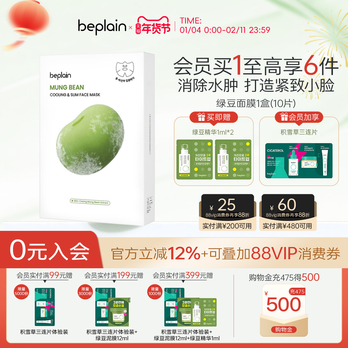 【新年礼物】韩国beplain碧菲音绿豆面膜冰感服帖紧致深补水保湿,美容护肤/美体/精油,贴片面膜,淘宝优惠券,粉丝福利购,淘宝优惠卷