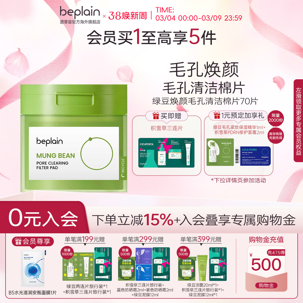 【38抢先购】beplain碧菲音绿豆焕颜毛孔清洁棉片温和舒缓湿敷