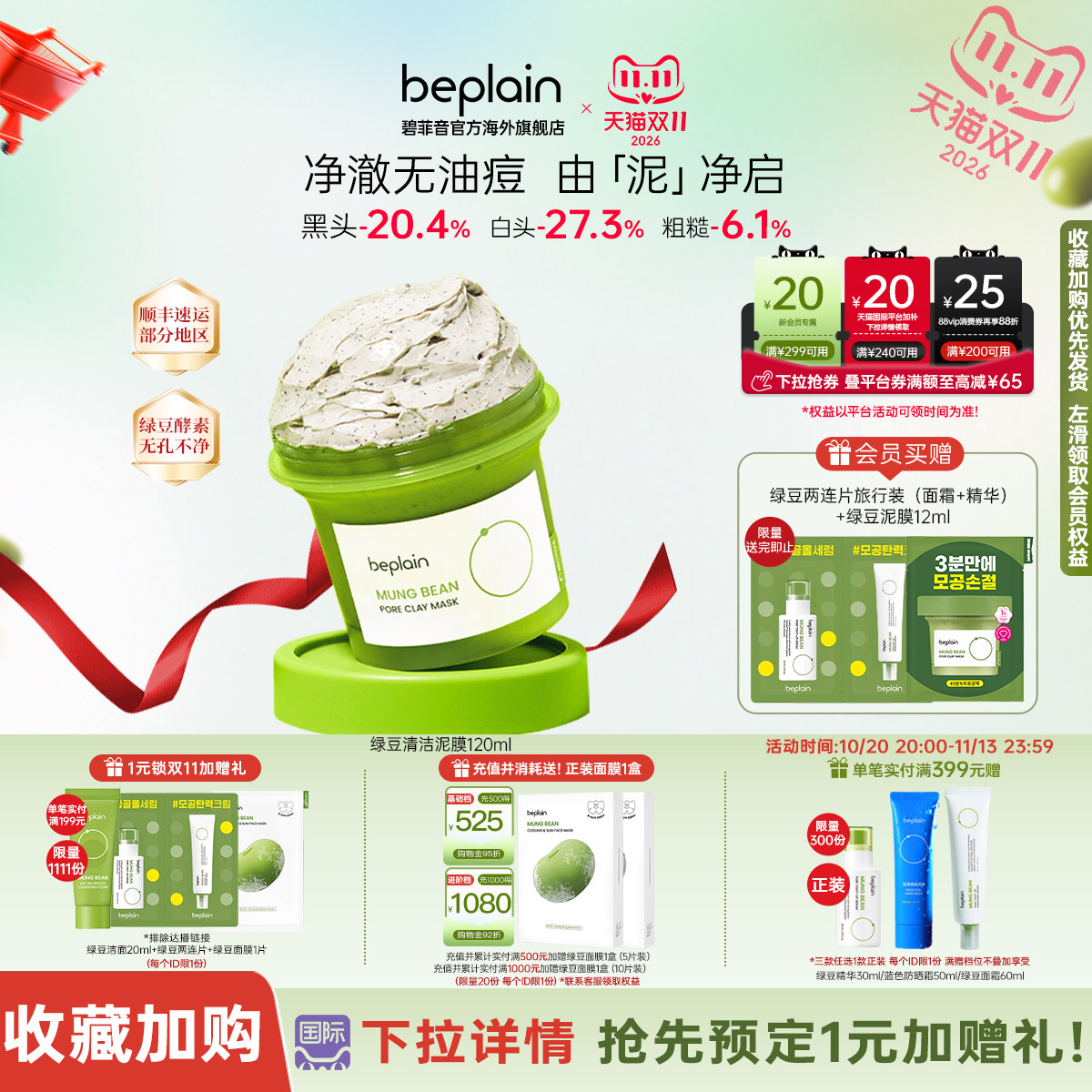 韩国热销beplain绿豆清洁泥膜祛痘去角质深层去黑白头控油120ml