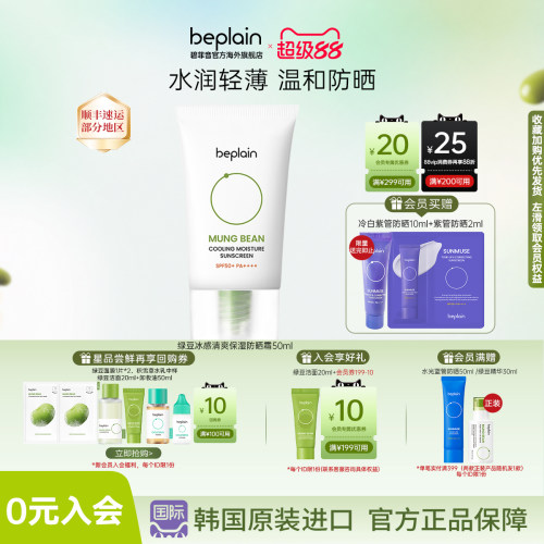 韩国热销beplain绿豆清爽保湿防晒霜温和防晒防紫外线敏感肌50ml