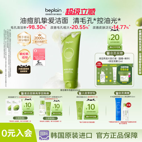 温和氨基酸洗面奶，敏感肌痘肌也可放心使用