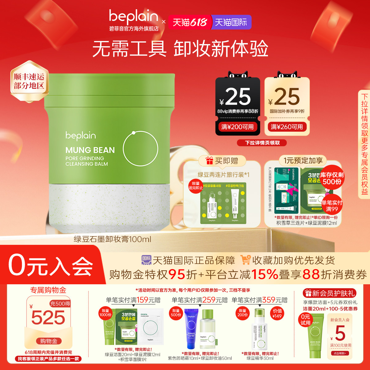 【618狂欢】韩国beplain石磨卸妆膏卸妆油保湿舒缓深清洁100ml