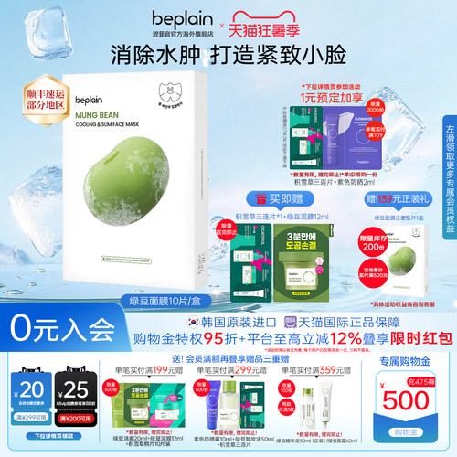 碧菲音绿豆面膜紧致冰感服帖补水保湿轻薄