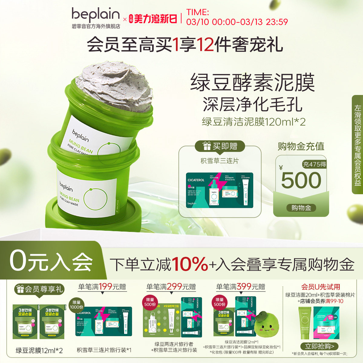【美力追新】韩国beplain碧菲音绿豆涂抹泥膜保湿清洁毛孔清洁2罐
