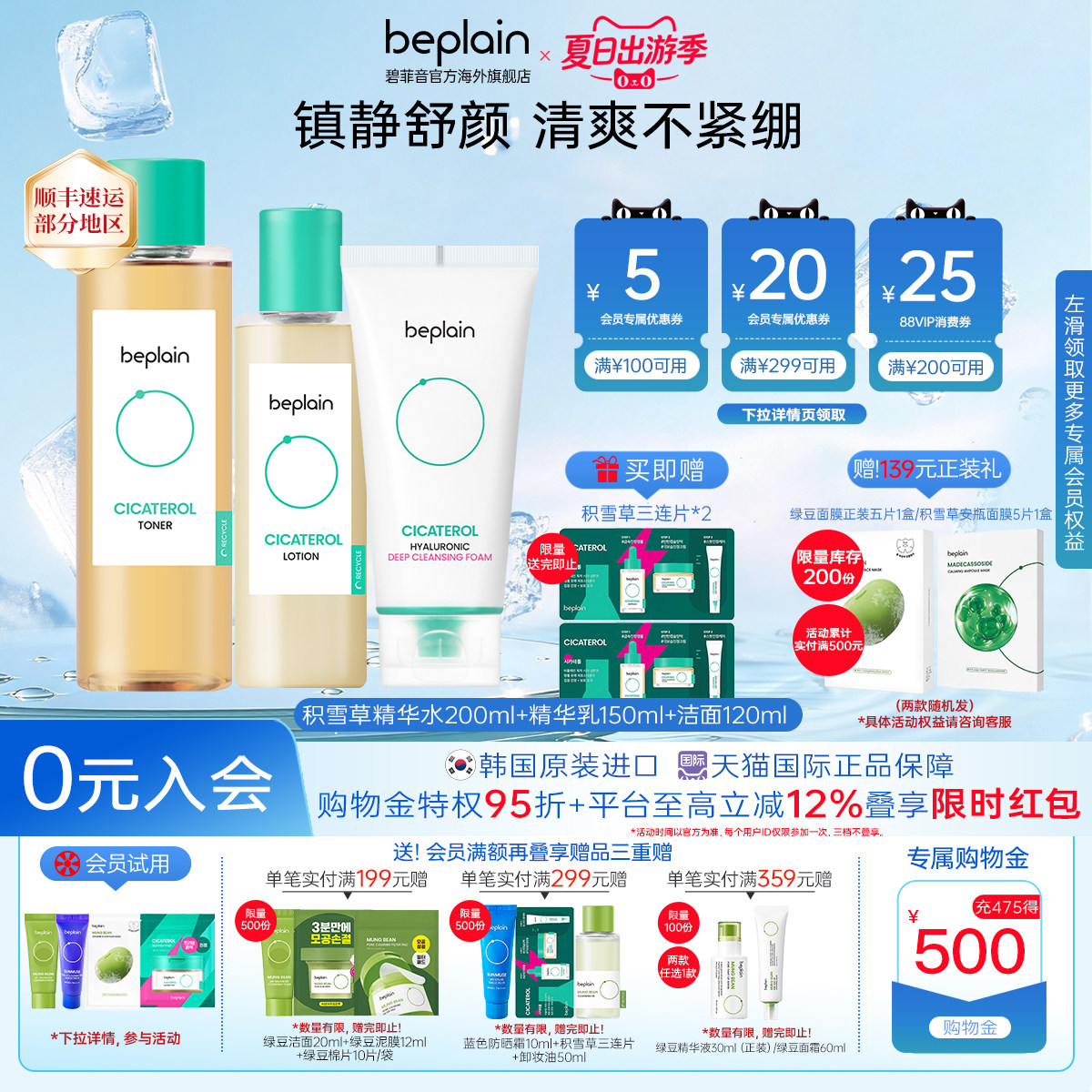 韩国beplain积雪草爽肤水乳液洗面奶套装补水保湿清洁