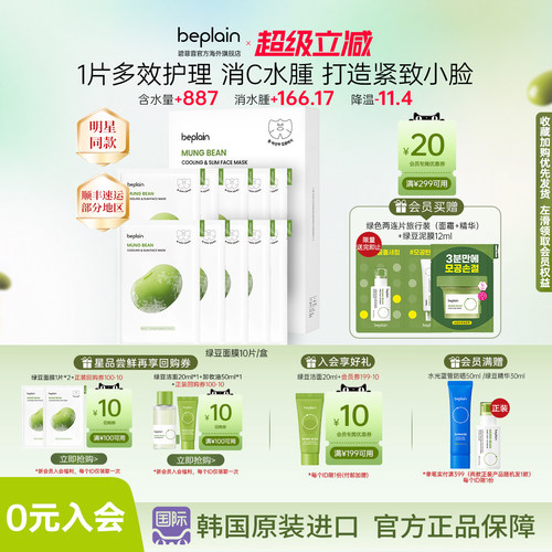 碧菲音绿豆面膜紧致冰感服帖补水保湿轻薄