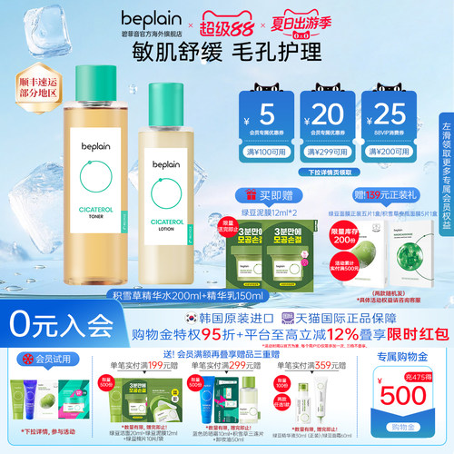 韩国beplain积雪草舒缓乳液积雪草淄醇爽肤水护肤套装