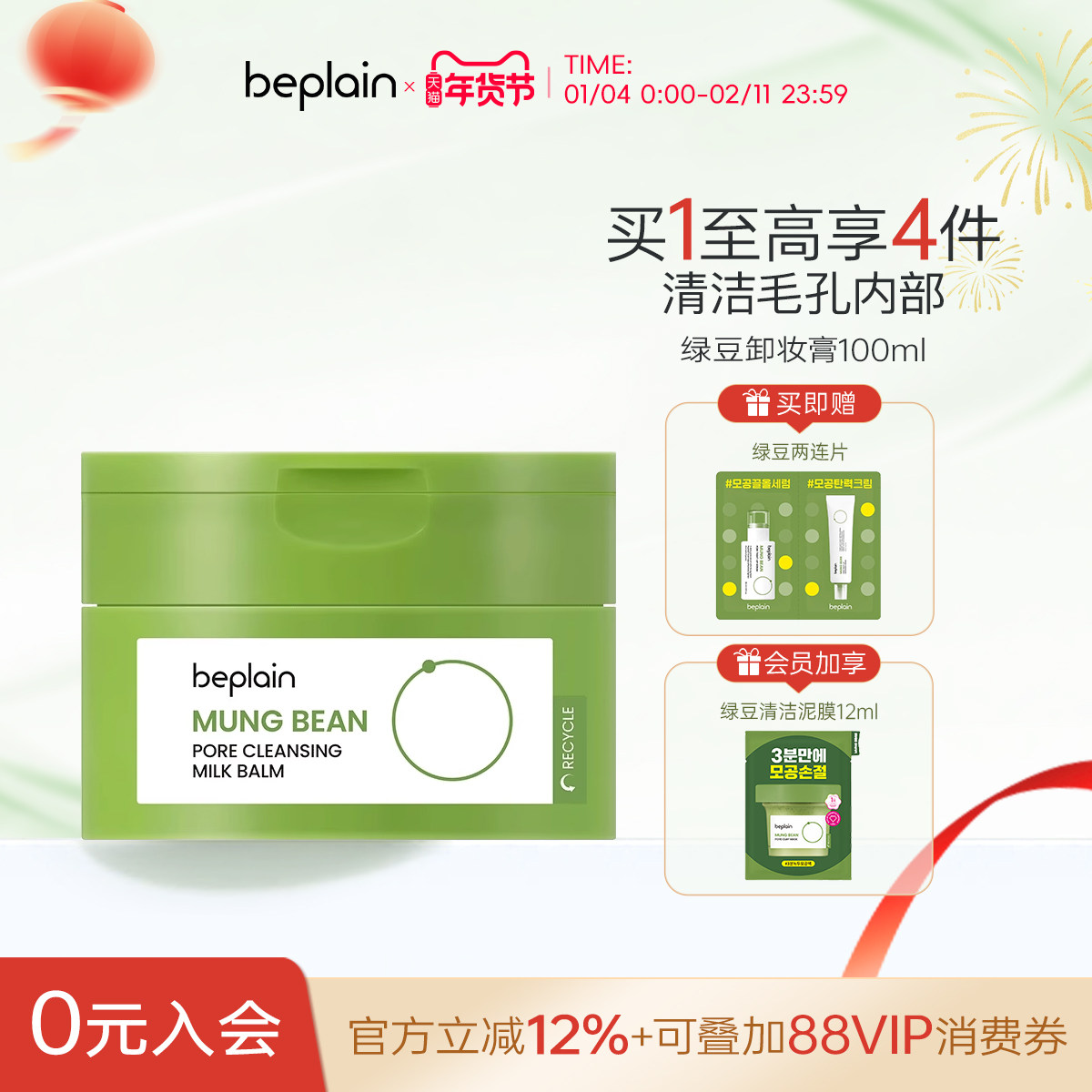 beplain韩国碧菲音绿豆卸妆膏卸妆油保湿柔和舒缓清洁卸妆乳