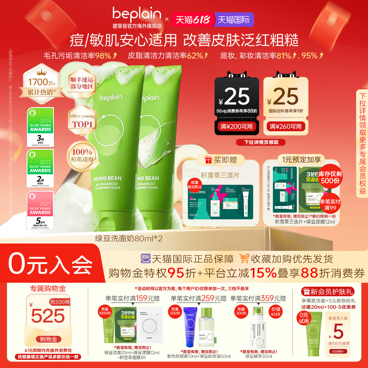 【618狂欢】韩国beplain绿豆精华洁面氨基酸清洁毛孔卸妆控油2支