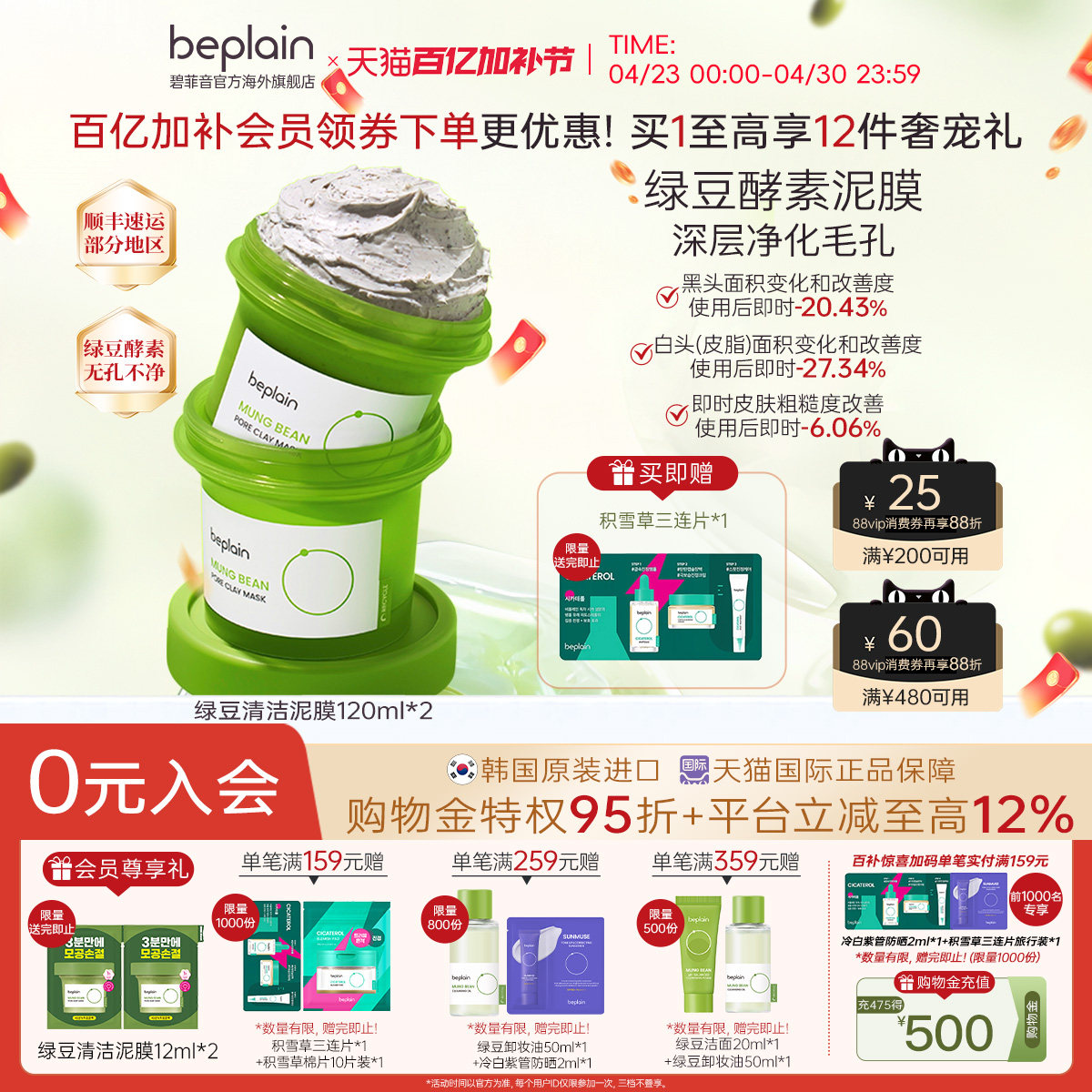 韩国beplain碧菲音绿豆涂抹泥膜保湿清洁毛孔清洁2罐