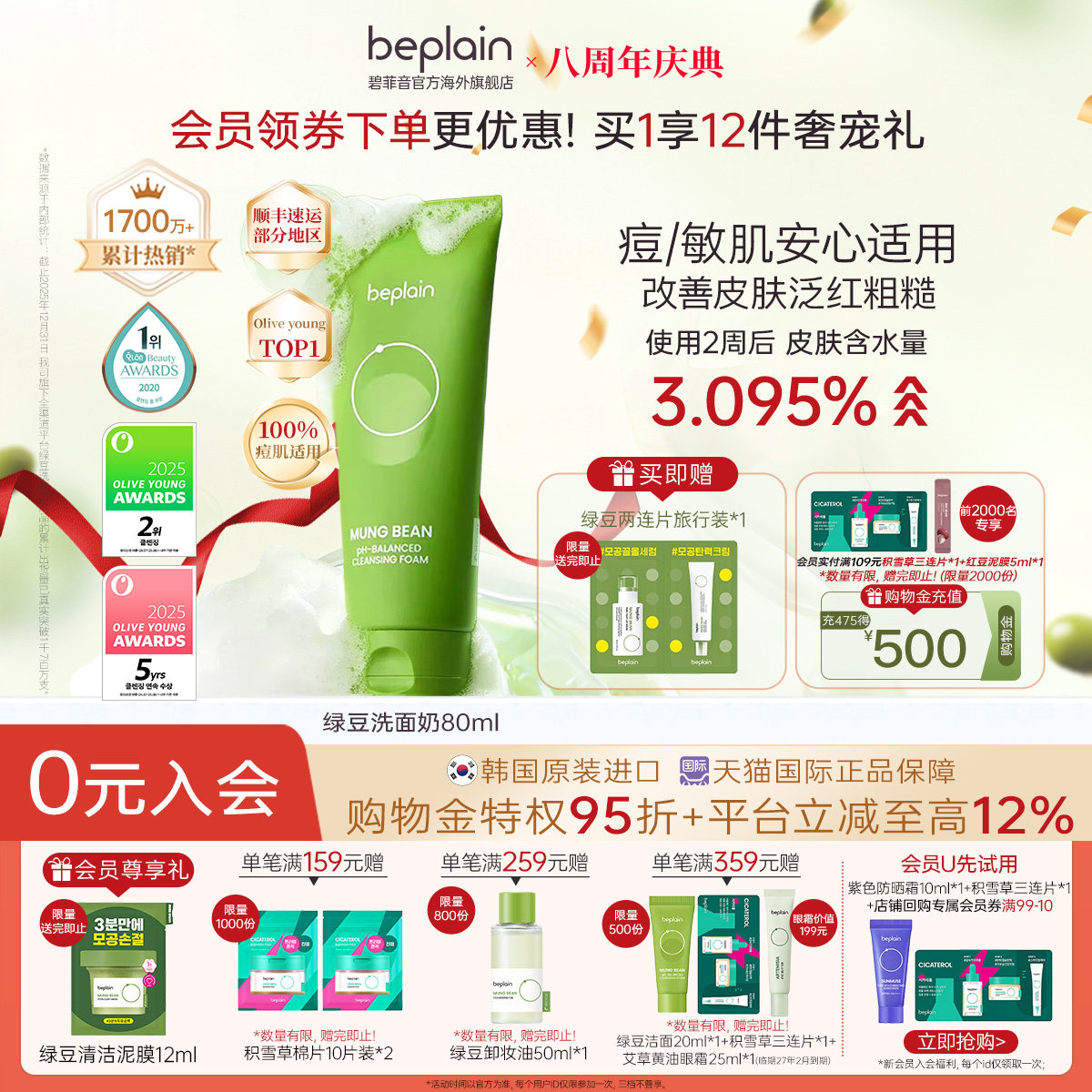 韩国beplain绿豆洗面奶氨基酸敏感肌温和深清洁毛孔控油洁面80ml