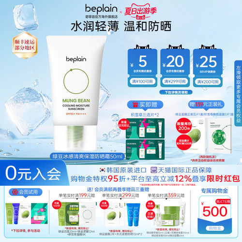 韩国beplain清爽保湿防晒霜清爽防晒乳敏感肌50ml
