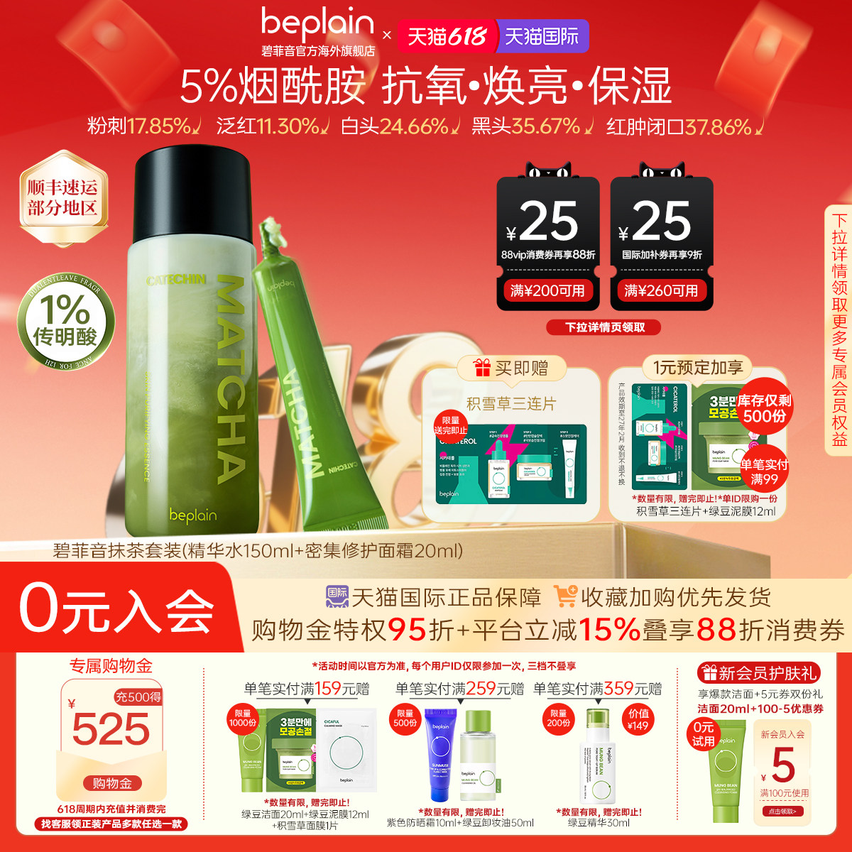 【618狂欢】韩国beplain抹茶精华水修护面霜套装修护抗氧化深补水