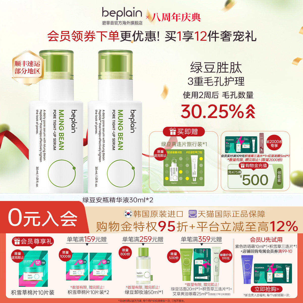 【2瓶装】韩国beplain碧菲音绿豆毛孔紧致保湿精华液敏感肌安瓶