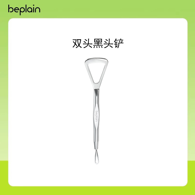 beplain韩国碧菲音去黑头铲