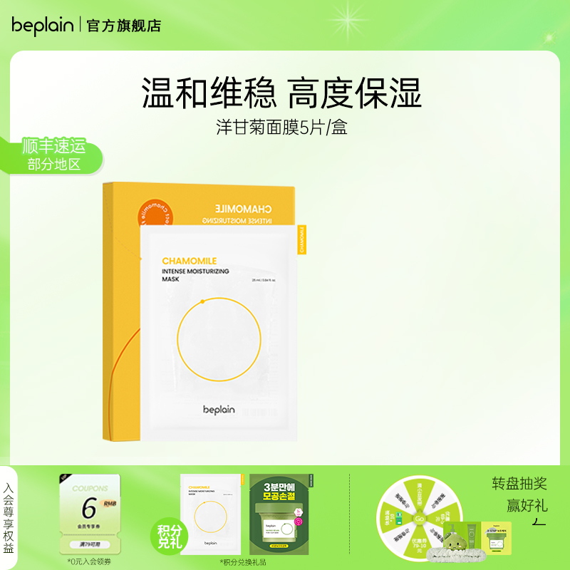 韩国beplain舒缓保湿贴片面膜