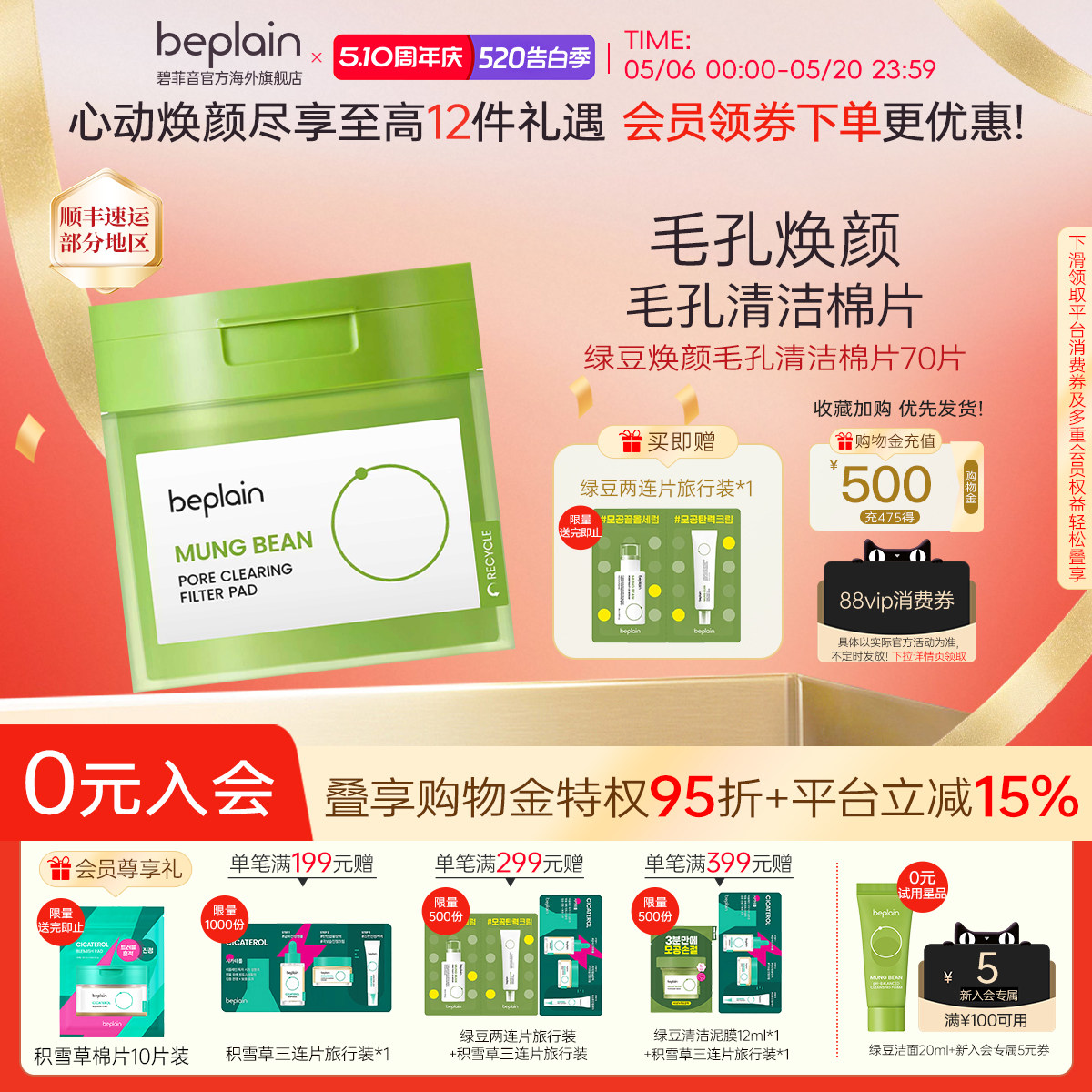 【韩国进口】beplain碧菲音绿豆焕颜毛孔清洁棉片温和舒缓湿敷