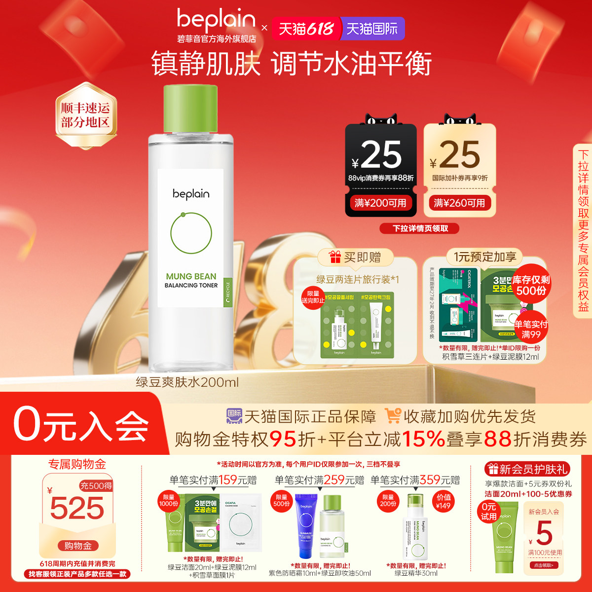 【618狂欢】韩国beplain绿豆爽肤水女补水干油皮护肤深保湿200ml